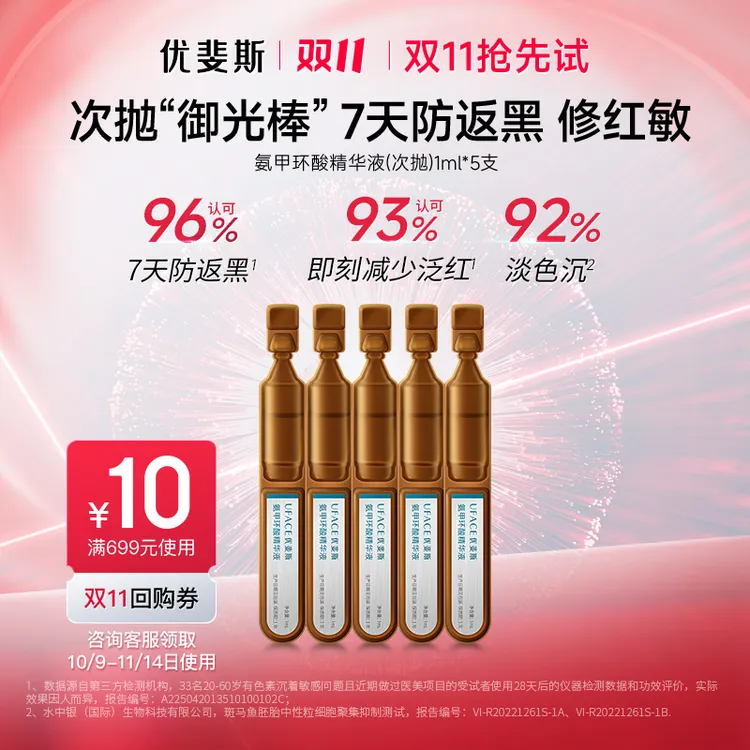 优斐斯氨甲环酸精华液次抛 1ml*5支