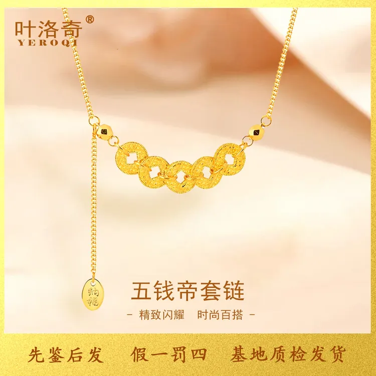 足金999爆闪碎碎冰五帝钱币项链女钱多多纯金套链跨新年礼物