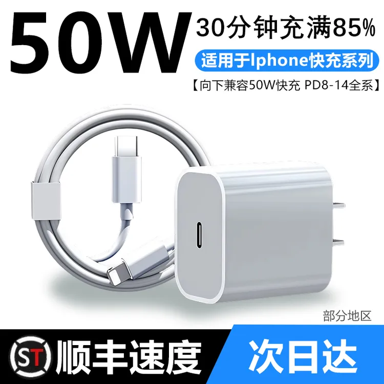 适用于苹果50WPD头35W充电器iPhone14/13/11promax/7P/快充数据线