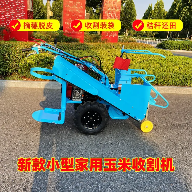 自动装袋单行小型家用玉米收割机玉米收获机摘穗装袋秸秆还田机