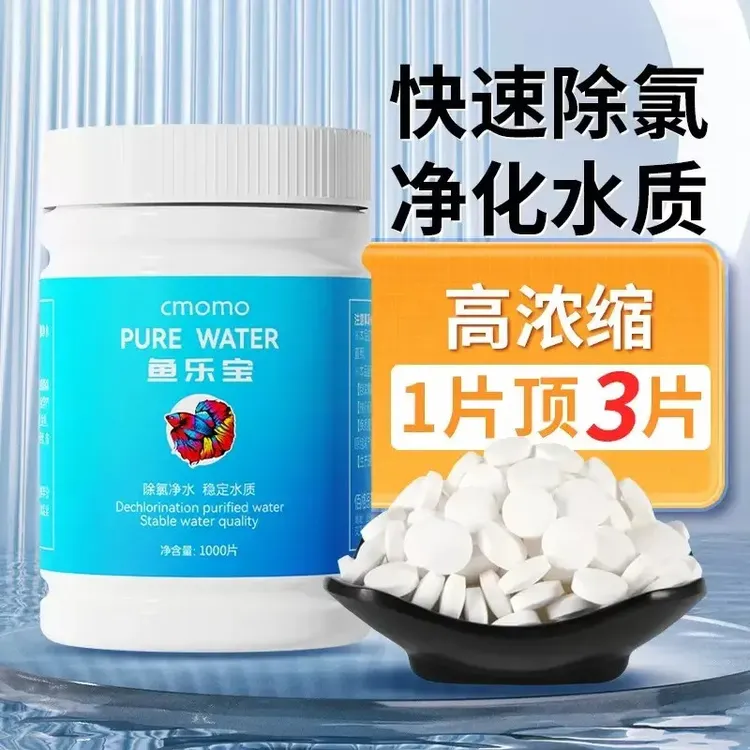 【轻松打造空气缸】水族鱼缸免换水除氯气水质稳定净水剂 告别水浑商品图