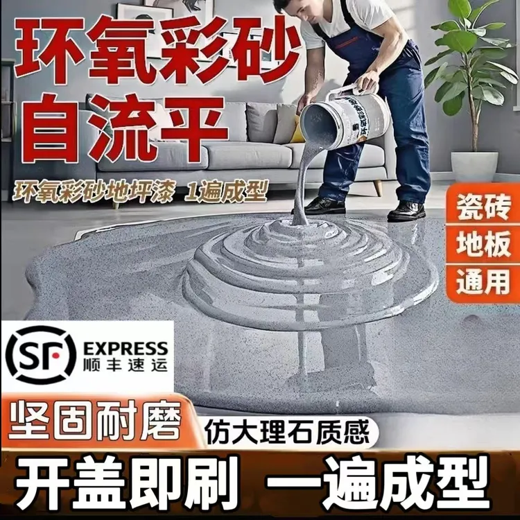 三合一仿大理石地坪漆自流平家用室内外水泥地面专用漆环保无味漆