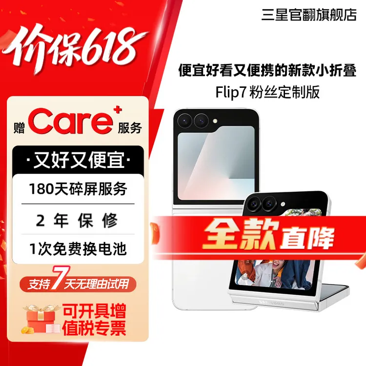 准新品 Samsung/三星 【7天机】Flip7粉丝版 时尚双卡便携折叠商品图