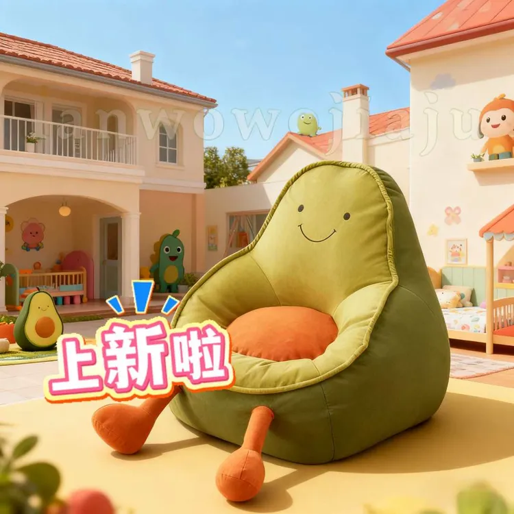 【薏米麻麻】牛油果卡通懒人沙发家用客厅休闲椅可爱儿童阅读沙发阳台单人座椅