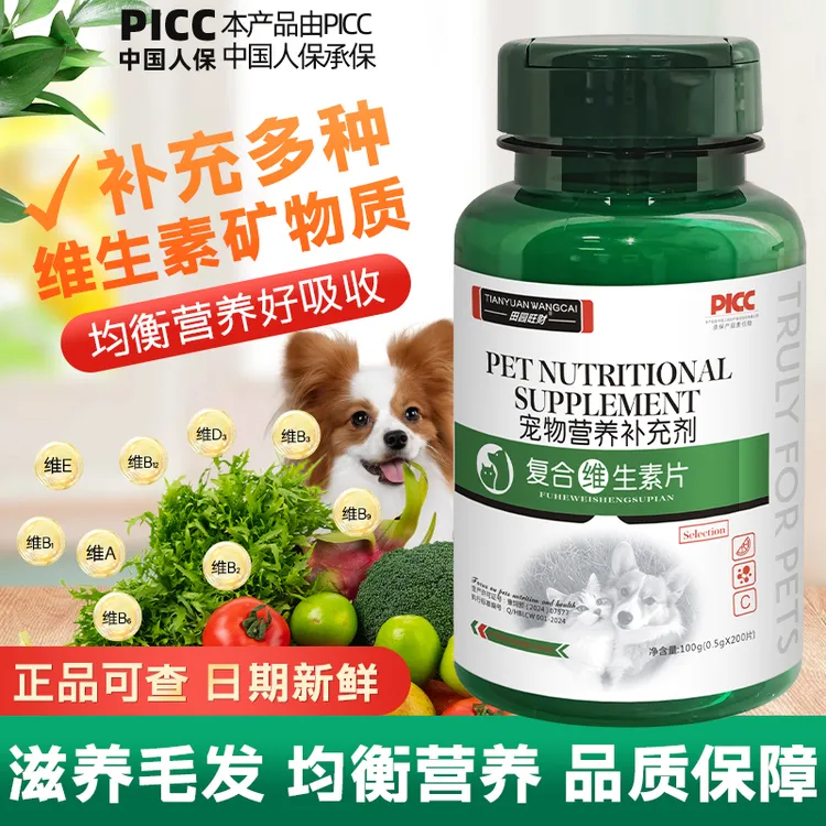 田园旺财猫咪狗狗复合维生素片宠物专用猫多维维生素营养补充剂