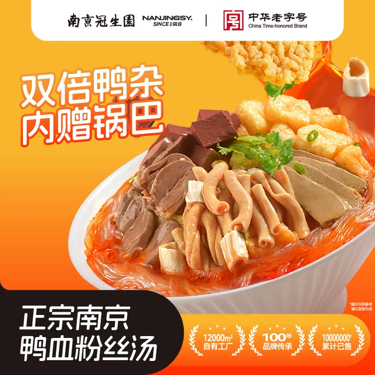 【达人优选】{南京冠生园}正宗鸭血粉丝汤袋装经典美味微辣夜宵