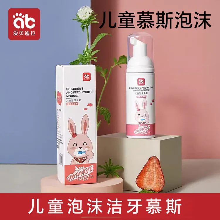 爱贝迪拉儿童泡沫慕斯洁牙剂3-12岁以上专用宝宝无氟洁牙慕斯泡沫