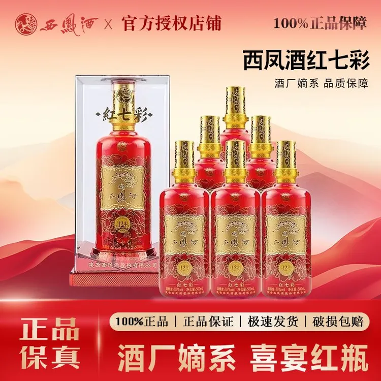 西凤西凤酒红七彩12年45/52度500毫升凤香型白酒酒厂嫡系52度