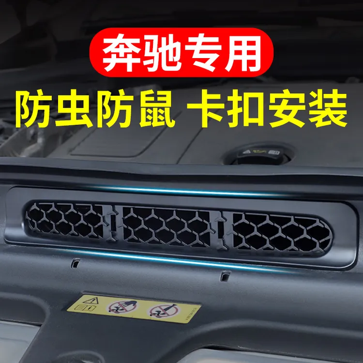 适用2026款奔驰c260l发动机进气口保护罩E300L防虫网GLC车内用品