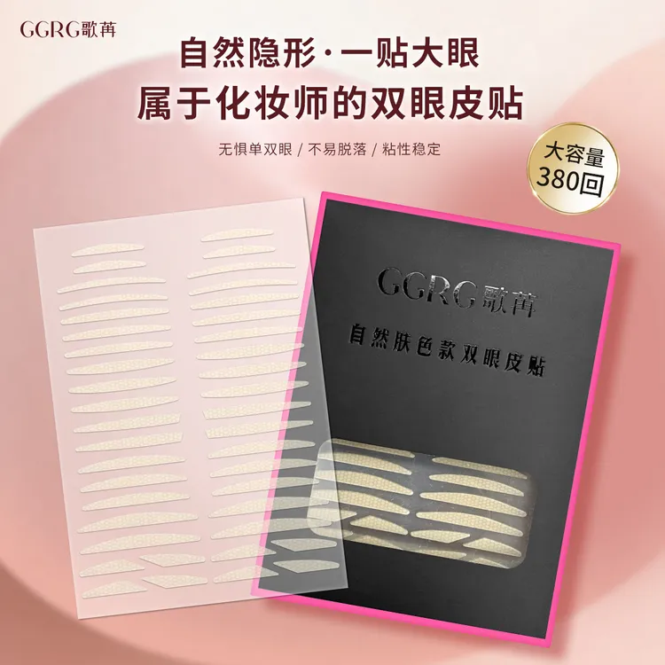 GGRG歌苒双眼皮贴混装哑光双眼皮蕾丝雾面隐形化妆师双眼皮贴