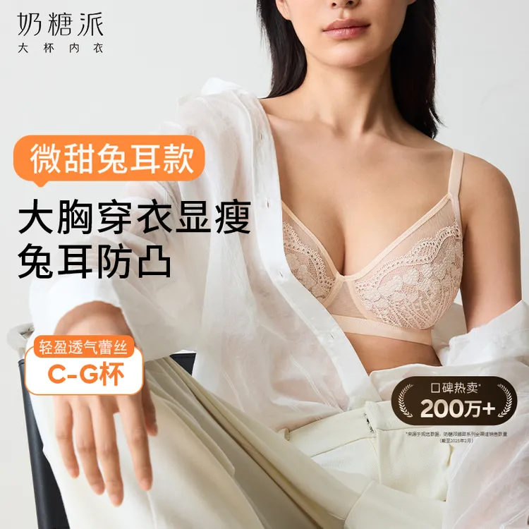 奶糖派大胸显小内衣微甜兔耳杯防凸点超薄蕾丝文胸透气舒适显瘦女