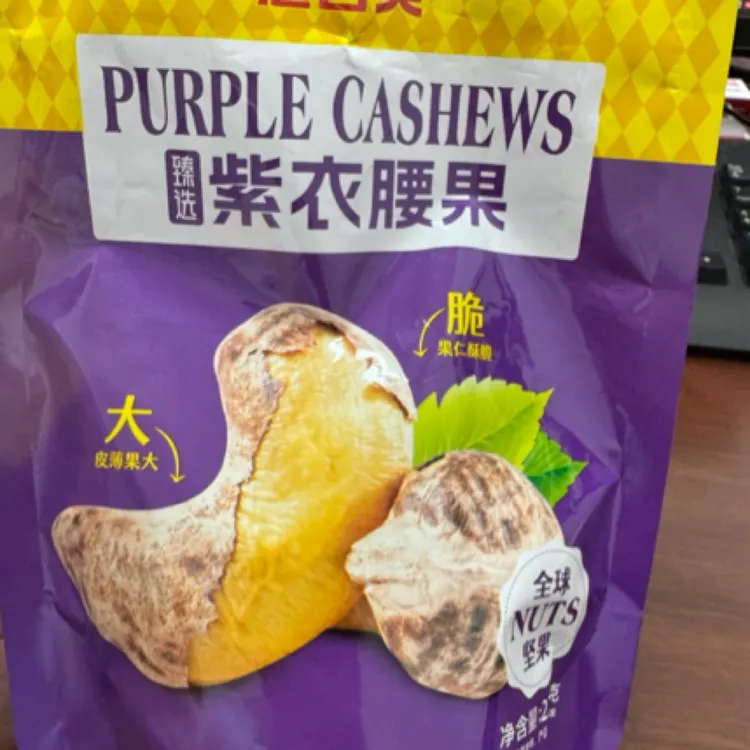 粒大饱满紫衣腰果