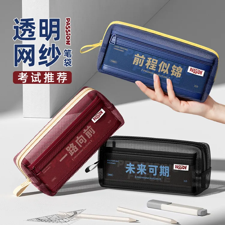 三角网纱笔袋大容量学生文具袋透明高颜值铅笔袋考试中高考场学习