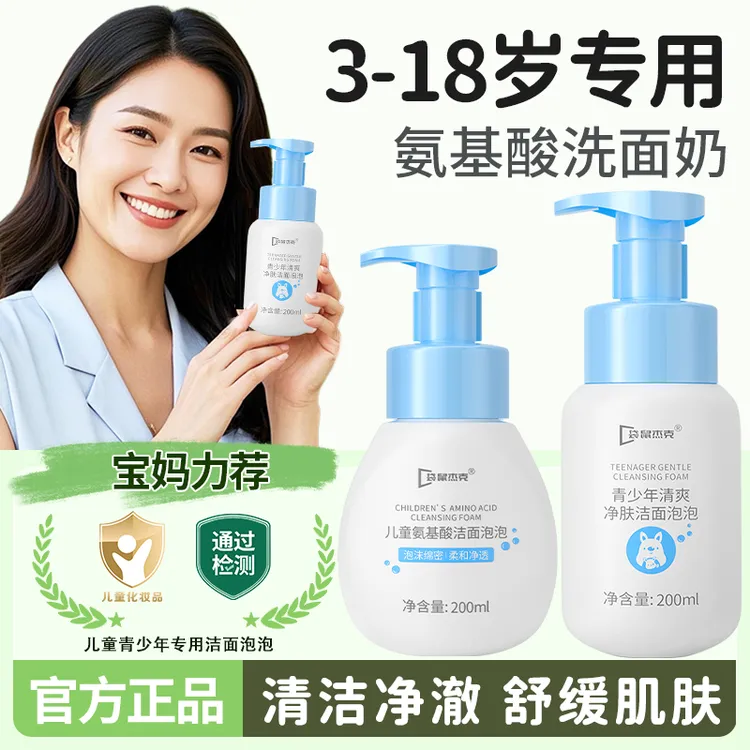 袋鼠杰克儿童洗面奶3-10-16岁专用青春期学生氨基酸洁面护肤正品