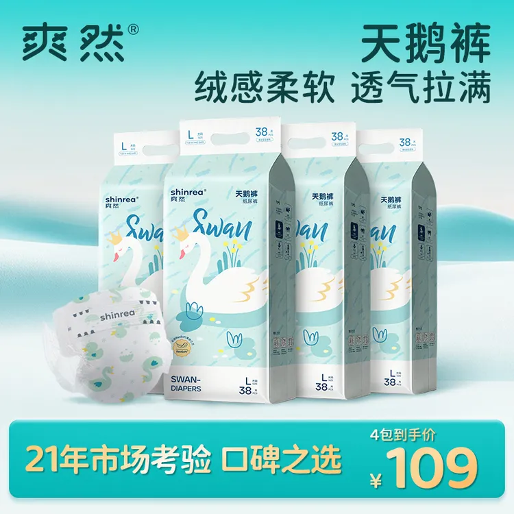 【4包】爽然天鹅纸尿裤婴儿超薄透气拉拉裤男女宝宝柔软干爽尿不湿