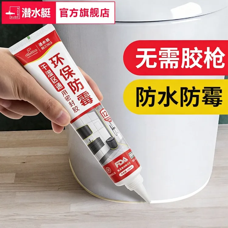 潜水艇玻璃胶防水防霉厨卫专用水槽马桶底部填缝剂透明密封胶封边商品图