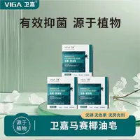 卫嘉马赛椰油皂除螨抑菌无磷护理香氛持久留香深层去污家用椰油皂