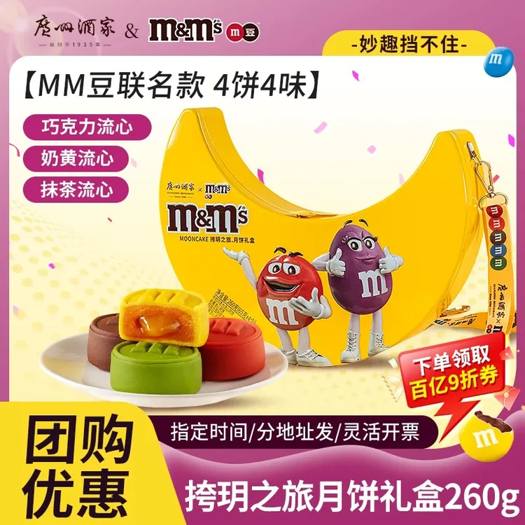 广州酒家月饼MM豆挎玥之旅月饼礼盒巧克力奶黄流心月饼中秋节送礼