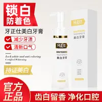 【小王哥专属】牙正仕去黄去渍去异味清新口气美白牙膏A2
