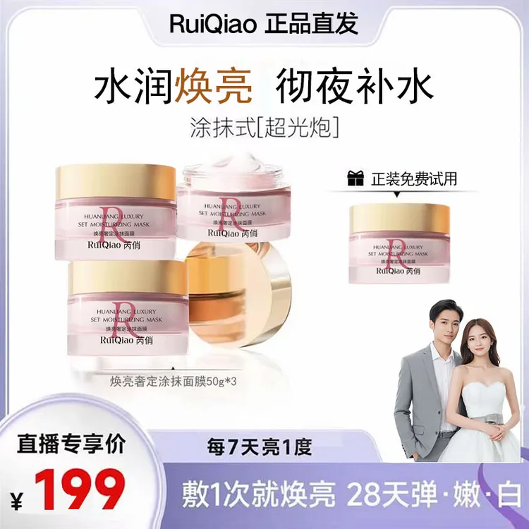 【官方正品】超光炮美白提亮涂抹面膜补水保湿舒缓抗氧化出差必备