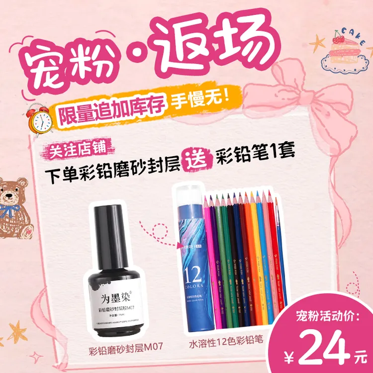 【宠12色彩铅笔】为墨染彩铅磨砂封层胶美甲涂鸦彩绘纸质感显色度高
