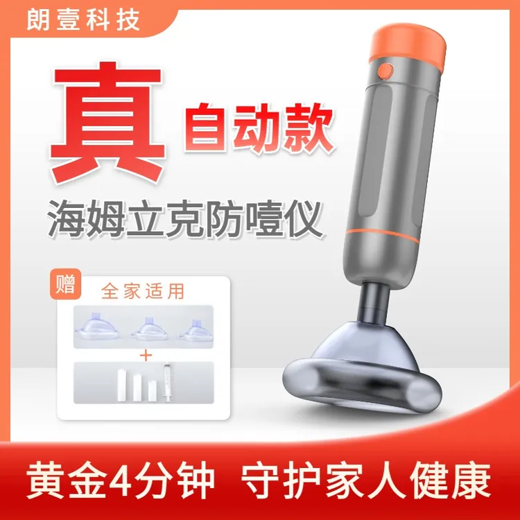 正品保障海姆立克防噎仪儿童成人防噎食防窒息异物卡喉咙急救居家