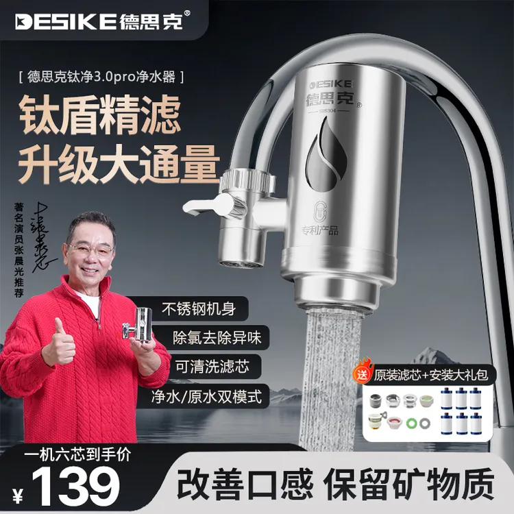 德思克水龙头净水器过滤器家用厨房直饮过滤器龙头过滤净水器家用