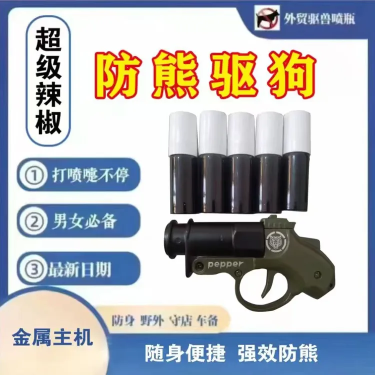 金属款小钢炮辣椒水喷雾户外探险实用防身装备熊喷