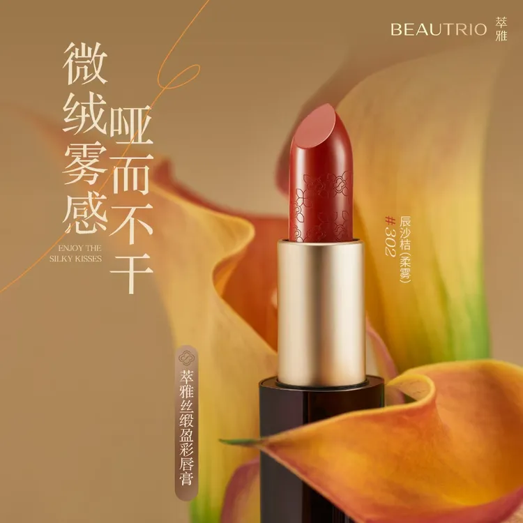 萃雅丝缎润彩唇膏