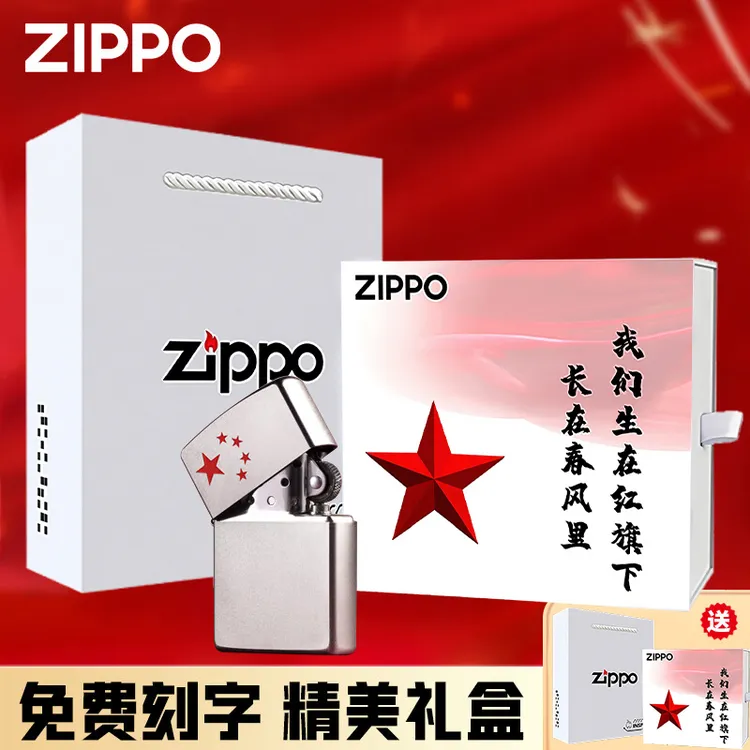 ZIPPO打火机 磨砂五角星红五星 防风煤油打火机DYH1X1