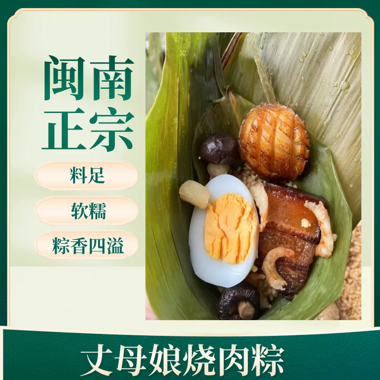 丈母娘古早味烧肉粽【经典款】