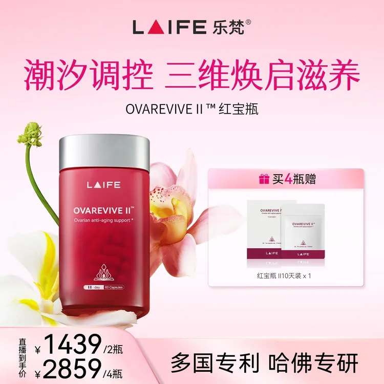 【时光管理】LAIFE红宝瓶Ⅱ呵护 辅酶Q10肌醇女性内源胶囊  商品图