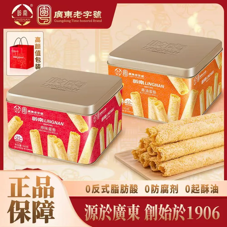 鹰金钱岭南鸡蛋卷广东特产香港澳门手信零食小吃休闲食品黄油原味