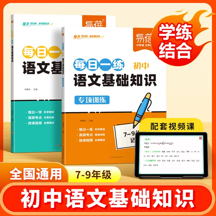 【易蓓】初中语文基础知识每日一学每日一练语法病句文学常识商品图