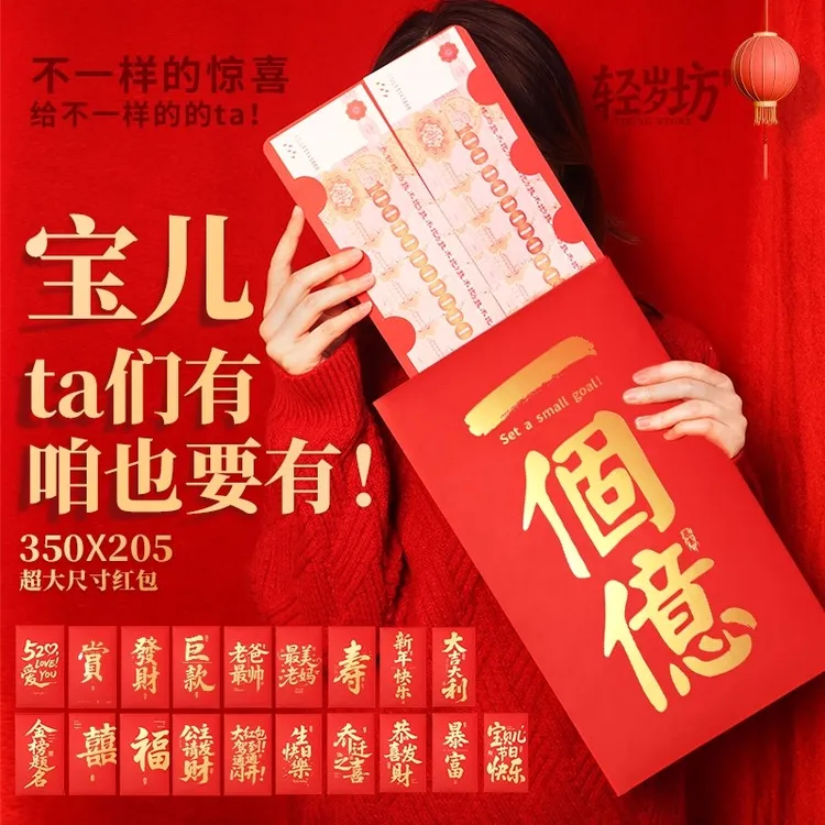 【超大红包】2026一个亿个性创意仪式感红包女友新年礼物红包利是封