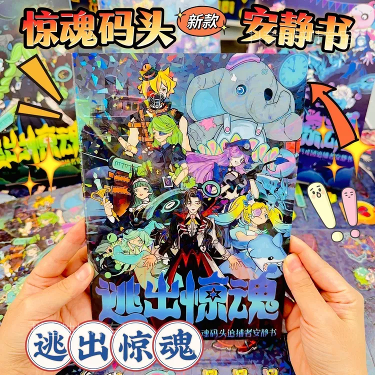 新款免裁剪手工益智惊魂夜安静书惊魂码头追捕者换装贴纸玩具