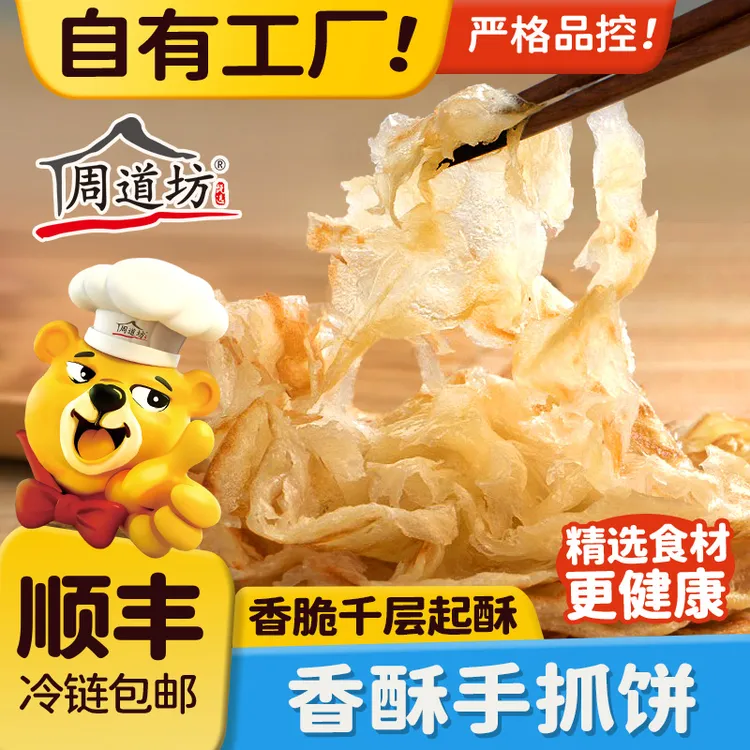 黄油手抓饼早餐手抓饼家庭装冷冻面饼皮早餐速食半成品手抓饼卷饼