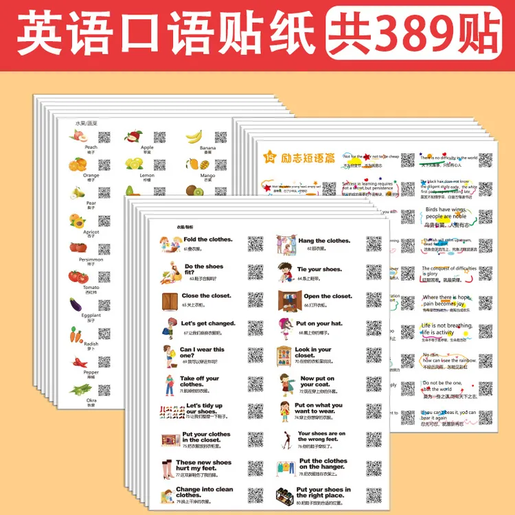 中小学英语口语便利贴纸儿童早教启蒙单词贴生活场景英语口语贴纸