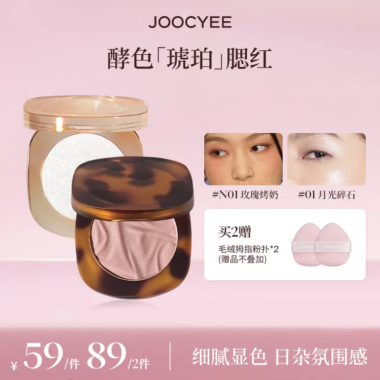 【达人专属】酵色玫瑰烤奶裸妆自然琥珀单色腮红贝壳提亮流光棕DB