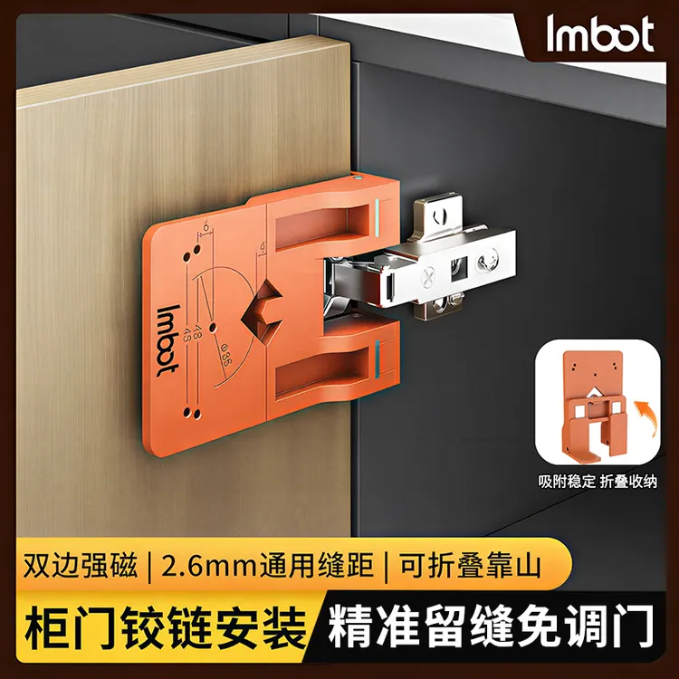 Imbot工具柜门铰链快速安装固定片强磁可折叠靠山2.6mm留缝工具商品图