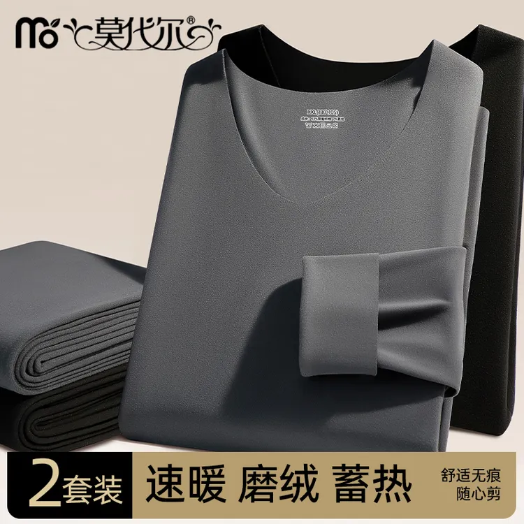 莫代尔男士保暖秋衣秋裤男轻薄无痕V领磨绒套装秋冬打底保暖内衣