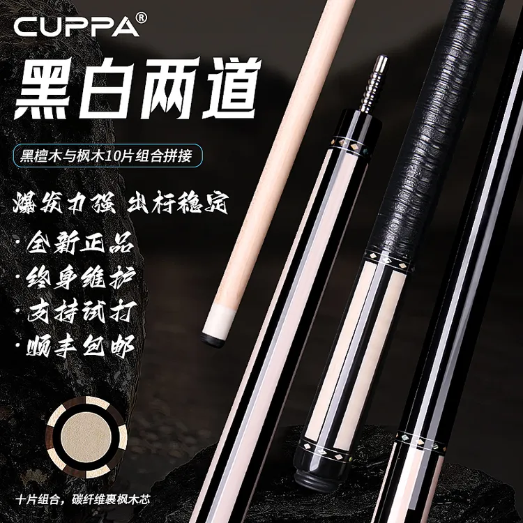 cuppa黑白两道皮把光把加硬碳管追分神器黑八台球杆大头九球球杆