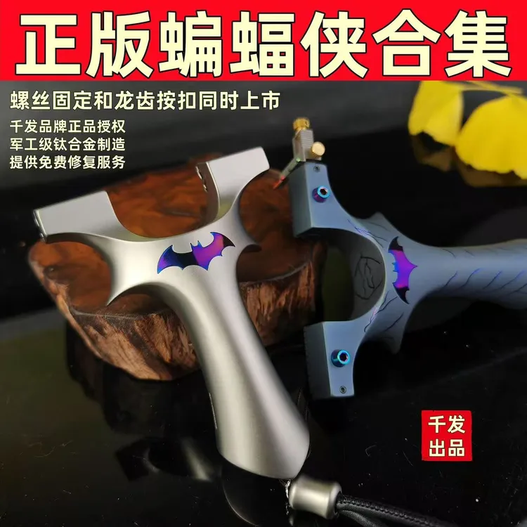 千发蝙蝠侠三代弹弓 钛合金手感王扁皮弓 户外精准弹弓玩具