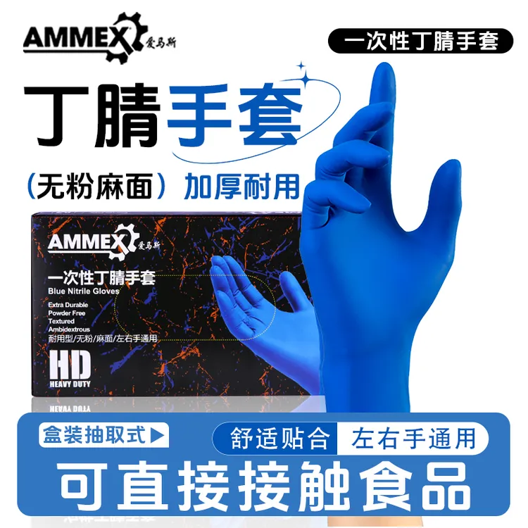 爱马斯一次性丁腈手套加厚耐用乳胶食品级厨房防护橡胶耐磨实验室