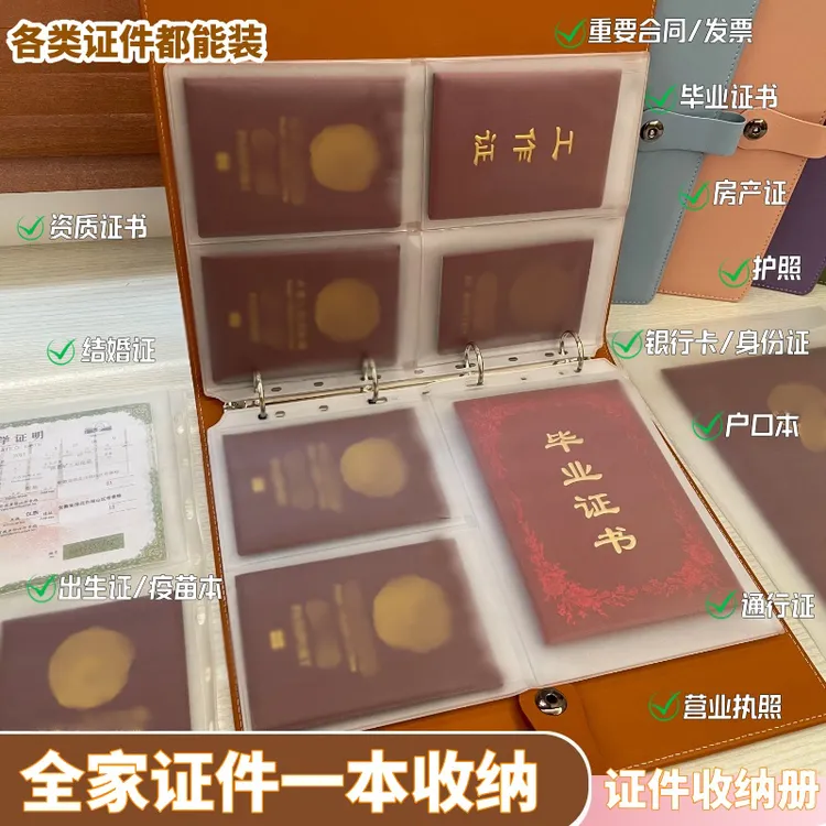 A4证件收纳卡包户口本疫苗本大容量家庭多功能出生证透明页户口本