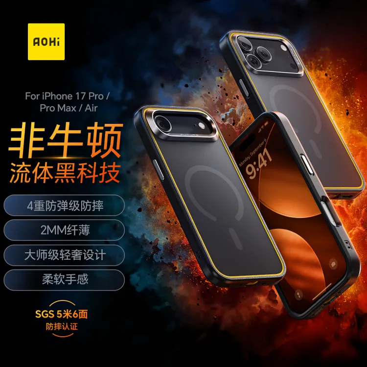 【17必备】Aohi奥海非牛顿防摔手机壳防弹级适用苹果iPhone17ProMax