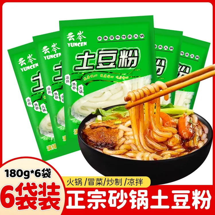 Q弹爽口云岑新鲜土豆粉砂锅火锅冒菜速食麻辣烫袋装整箱餐饮商用