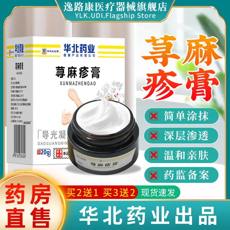 华北药业荨麻疹膏冷敷凝膏荨麻疹乳膏外用涂抹家中常备正品逸路康导光凝胶荨麻疹膏