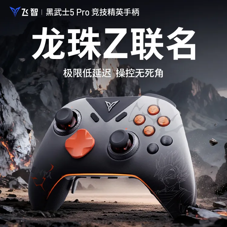【龙珠Z联名】飞智黑武士5Pro竞技游戏手柄3ms低延迟力调节杠杆摇杆