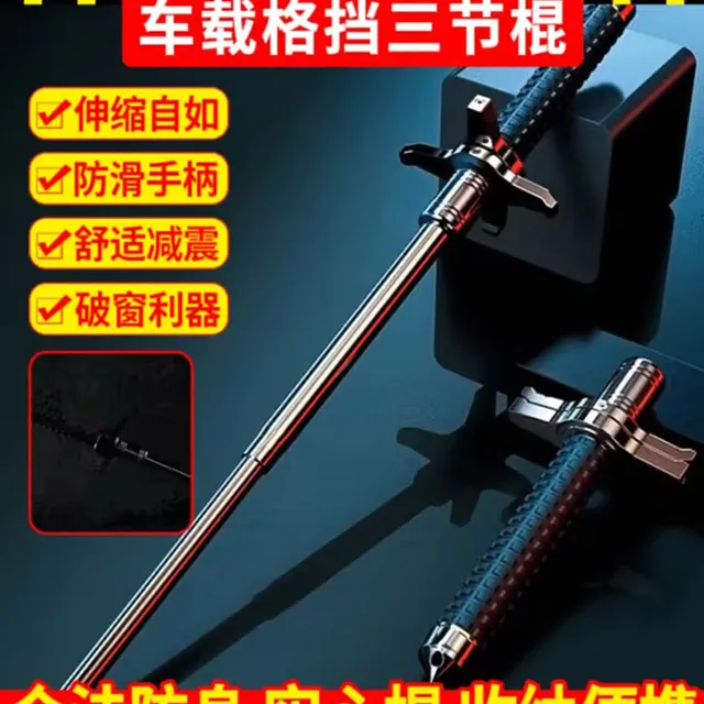 耀墅多功能锰钢登山杖德国品质实心棍伸缩防身甩棍车载格挡三节棍